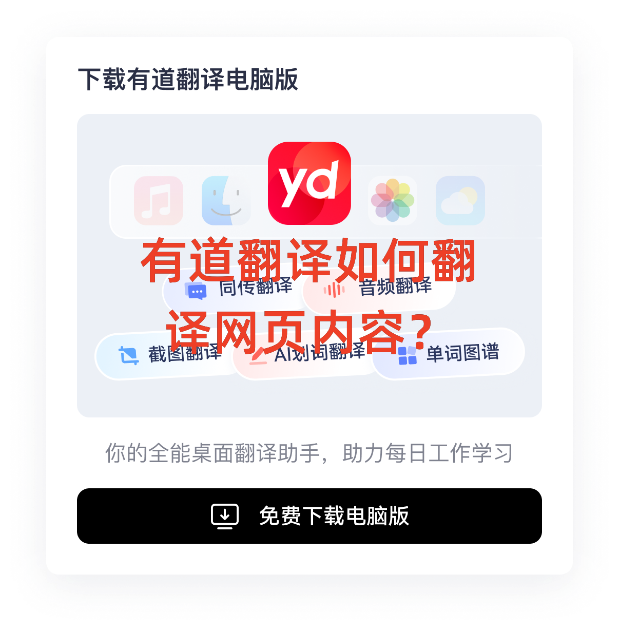 有道翻译网页翻译